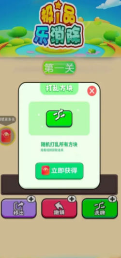 极品乐消除小游戏安卓版