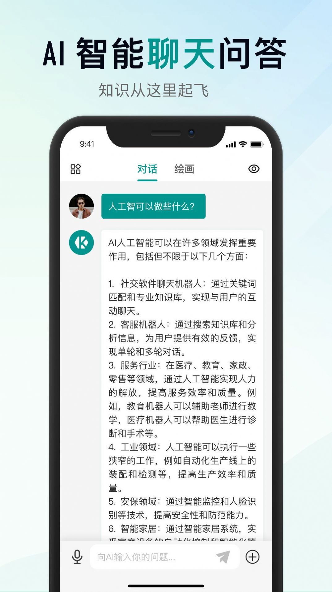 靠谱AI工具app下载