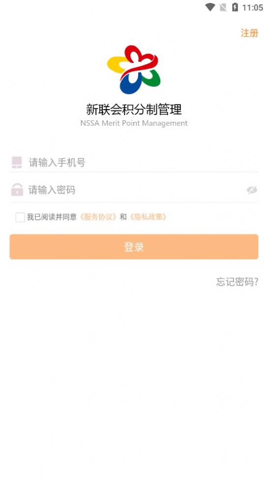 新联会积分制管理app下载