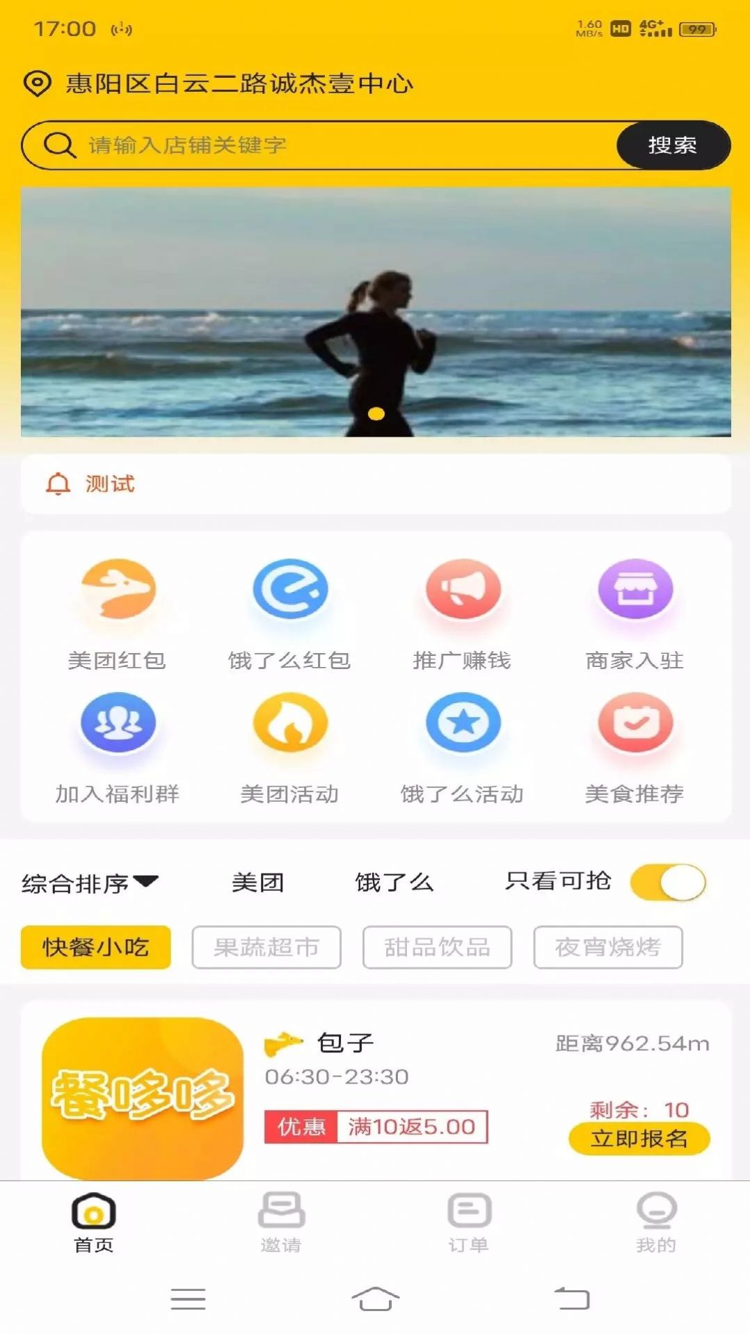 餐哆哆外卖优惠券app下载
