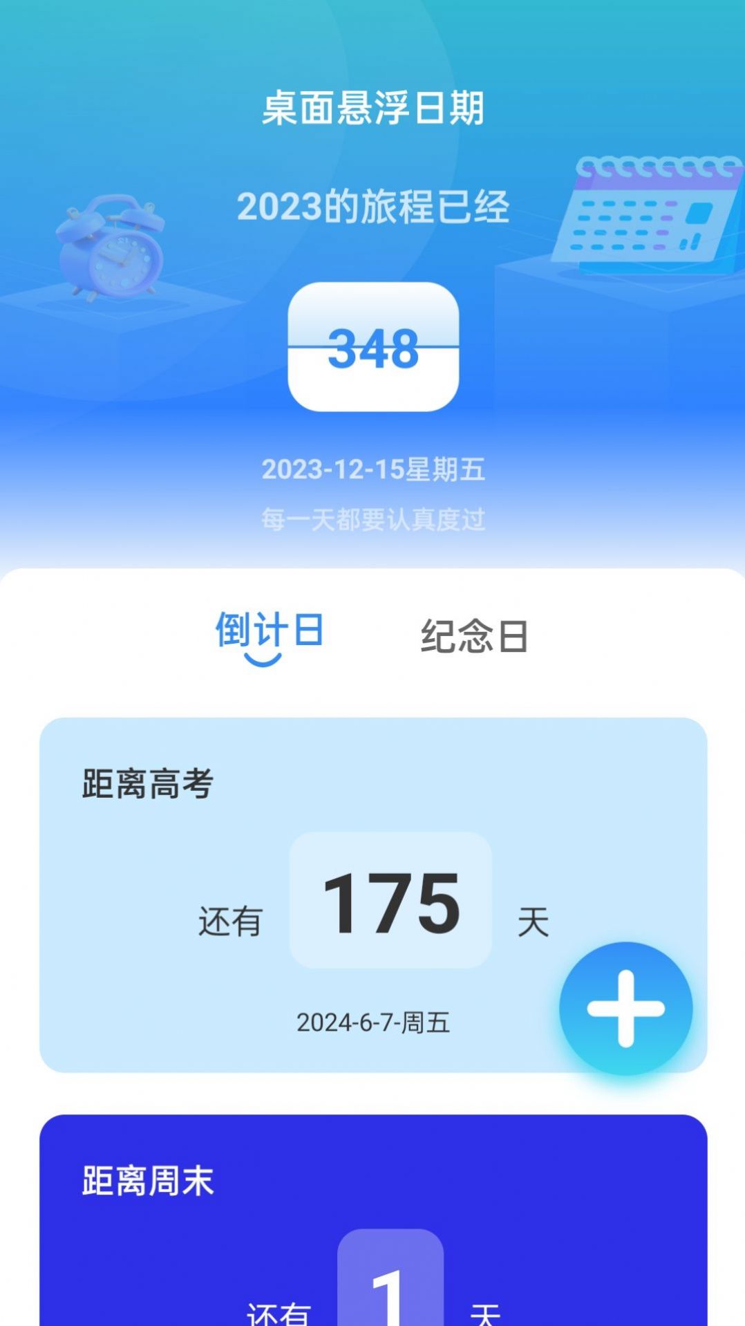 时光悬浮卫士下载安装