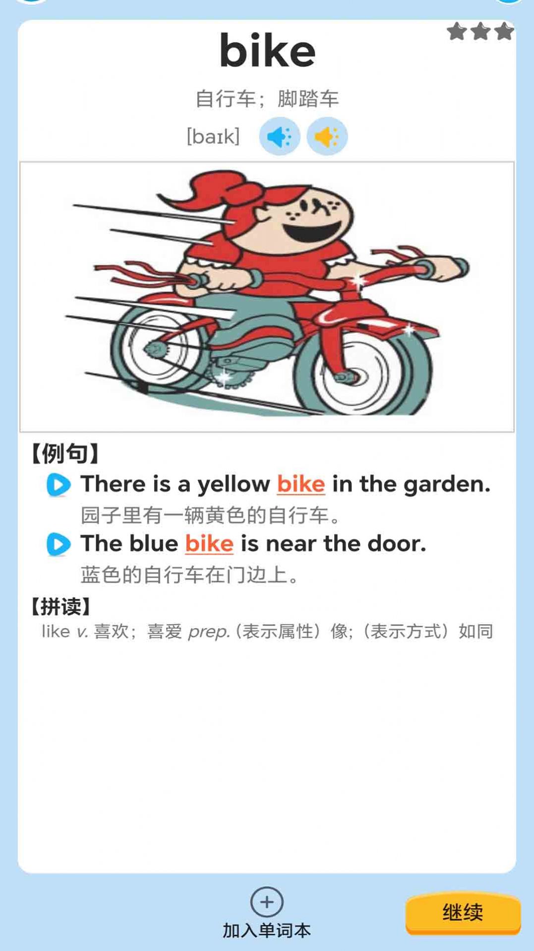 迈级学前英语软件下载app