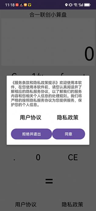 合一联创小算盘app下载