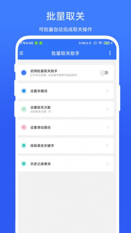 一键批量取关助手软件下载app