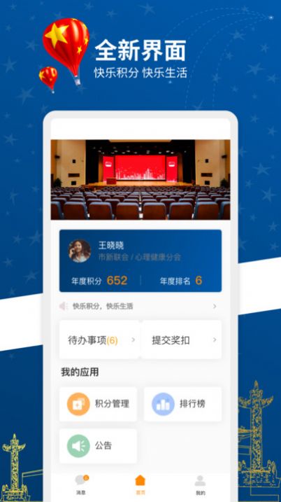 新联会积分制管理app下载