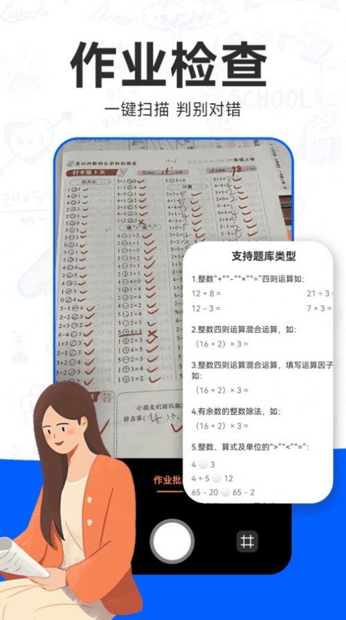 检查作业批改王软件下载app