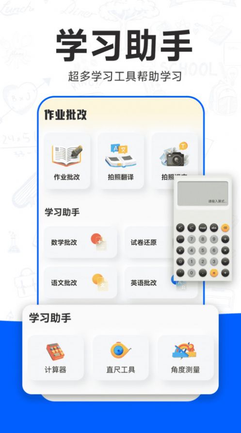 检查作业批改王软件下载app
