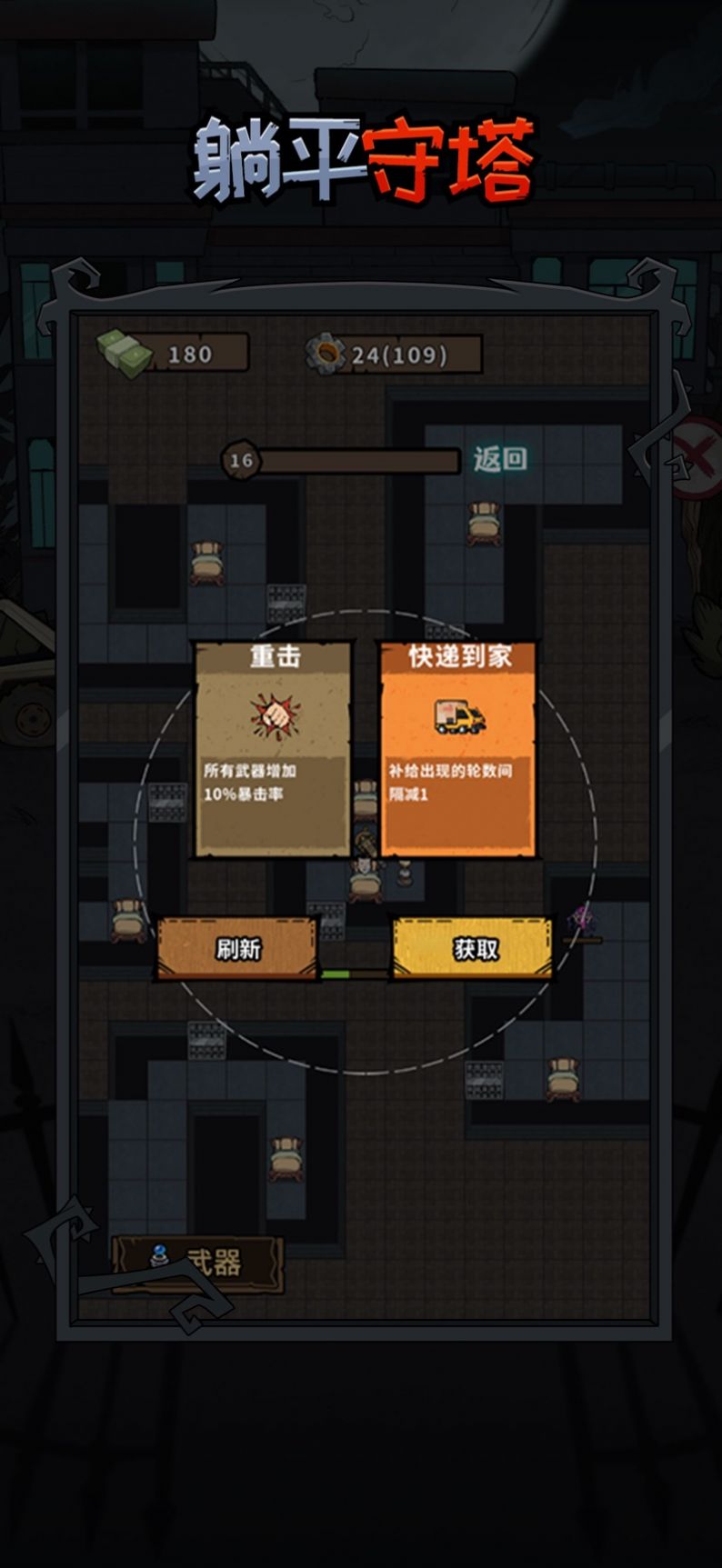 躺平守塔手游苹果版