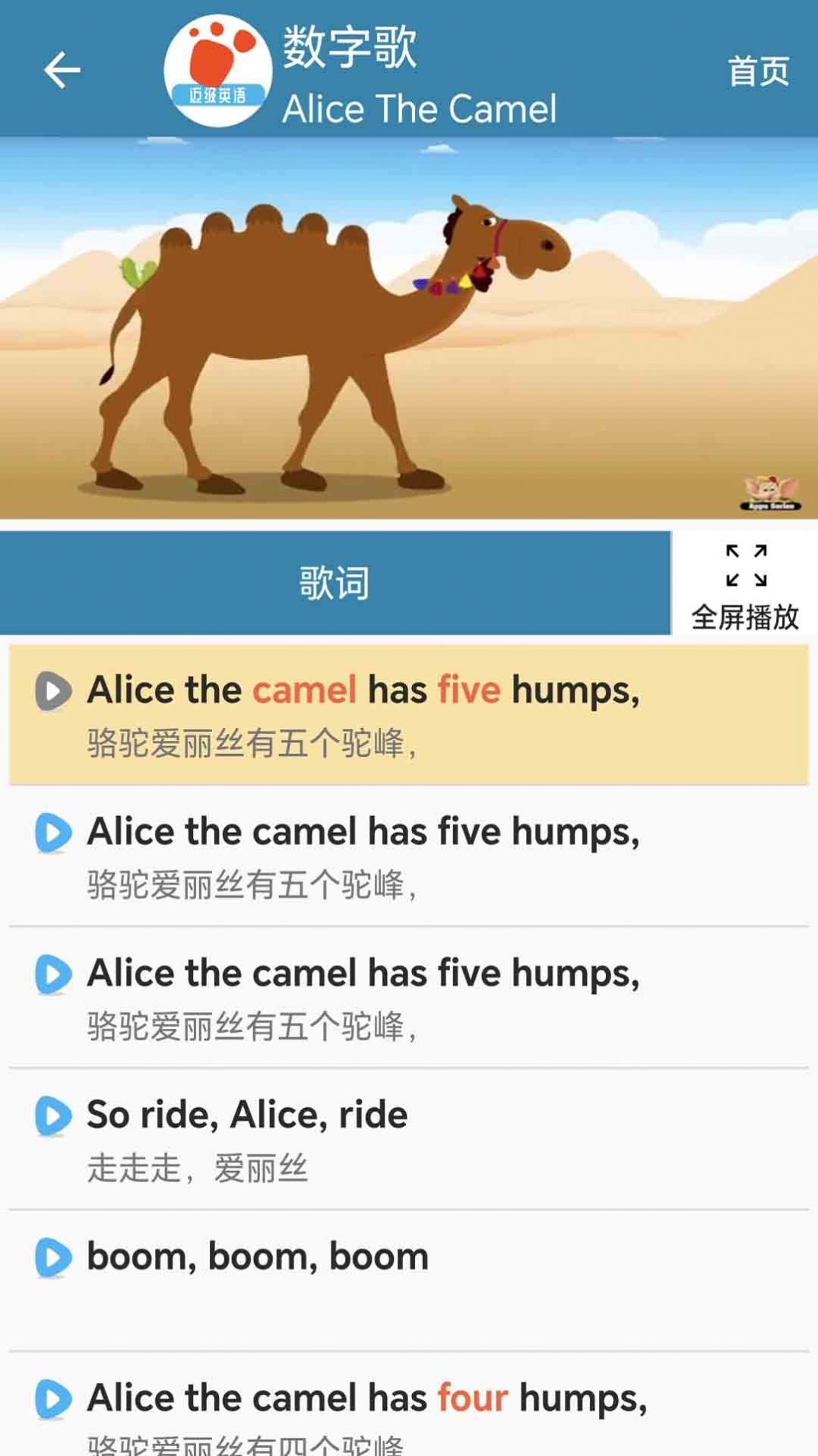 迈级学前英语软件下载app