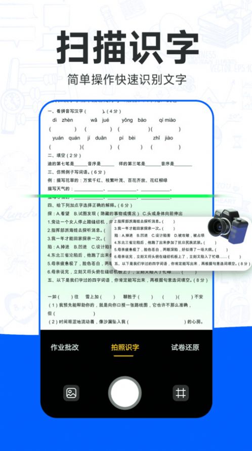 检查作业批改王软件下载app