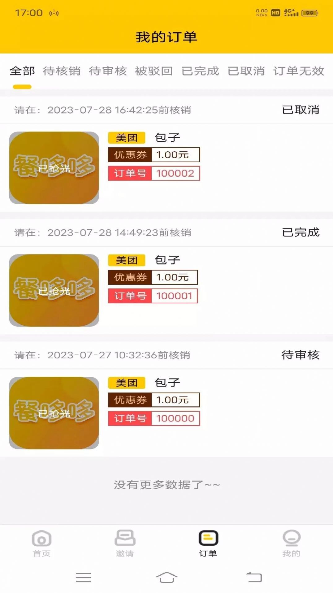 餐哆哆外卖优惠券app下载