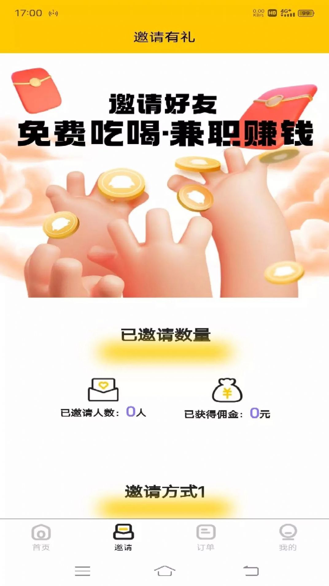 餐哆哆外卖优惠券app下载