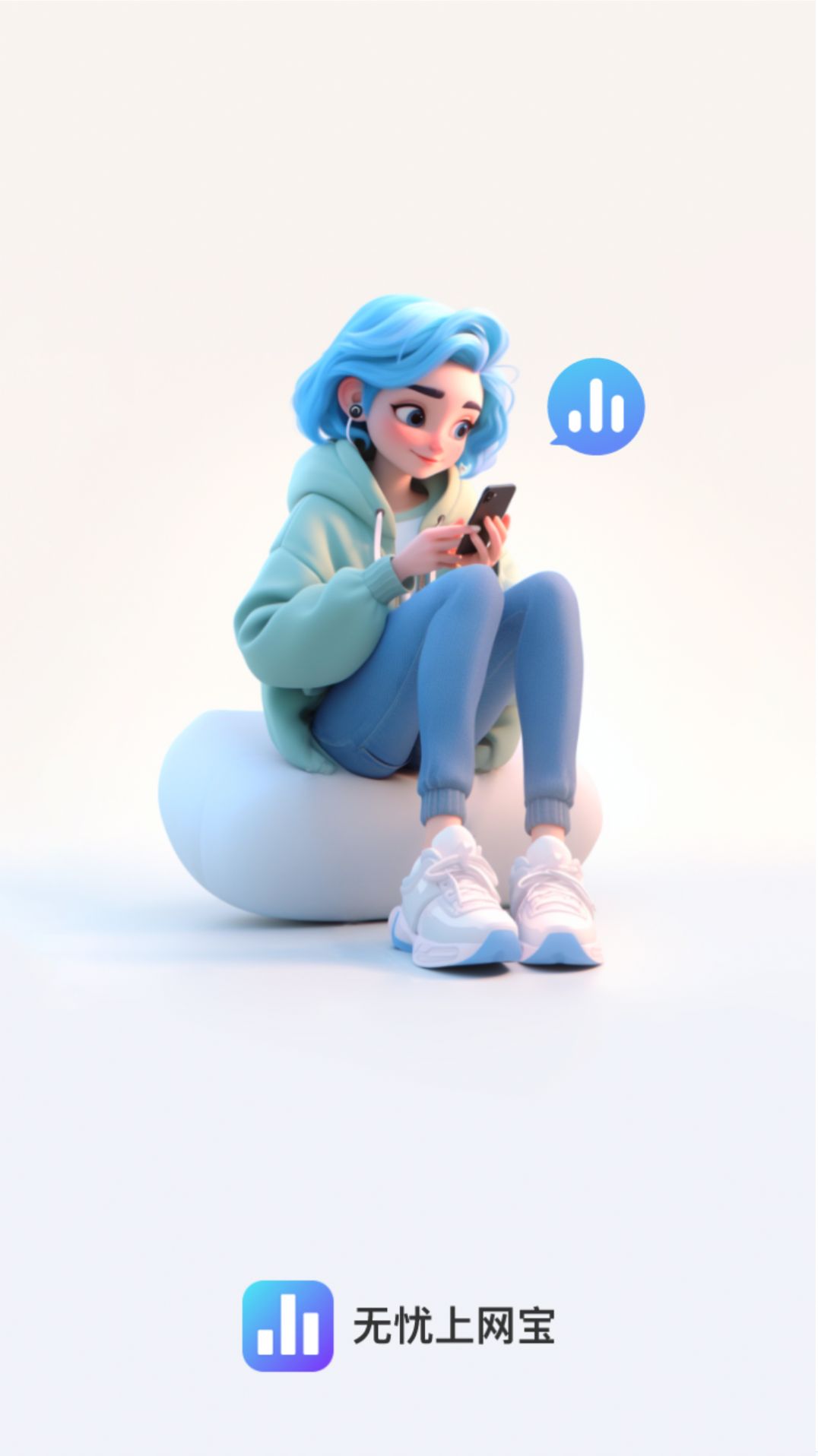 无忧上网宝软件下载app