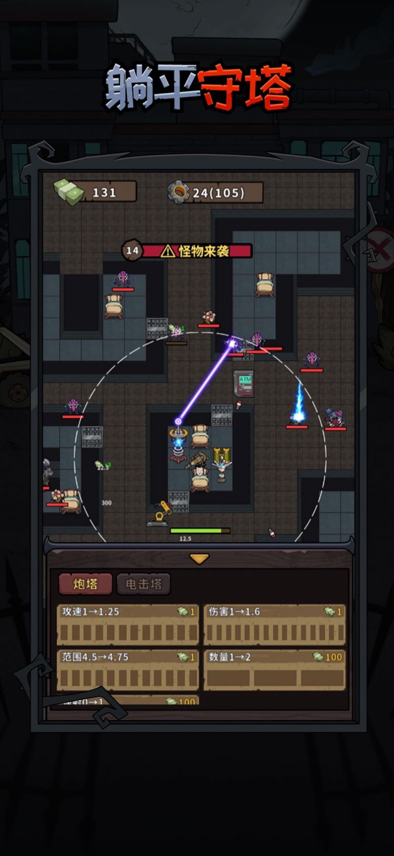 躺平守塔手游苹果版