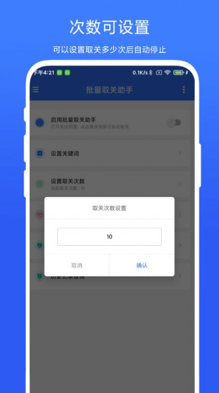 一键批量取关助手软件下载app