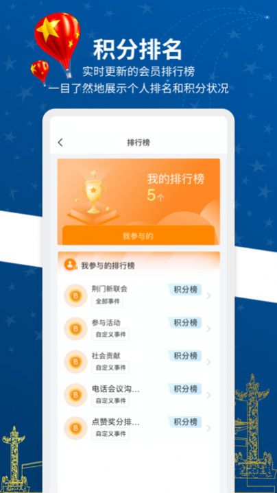 新联会积分制管理app下载