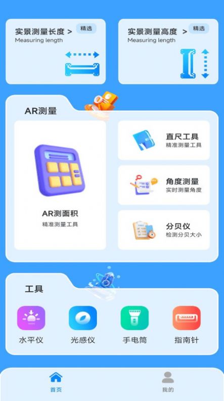 AI尺子测距仪app下载