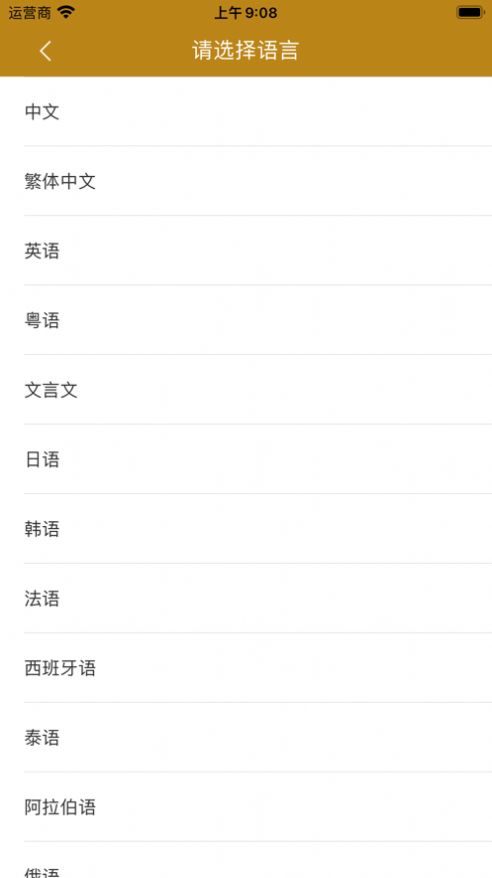如意翻译助手app苹果版下载