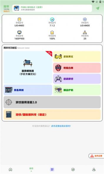 画质鸭画质工具app下载