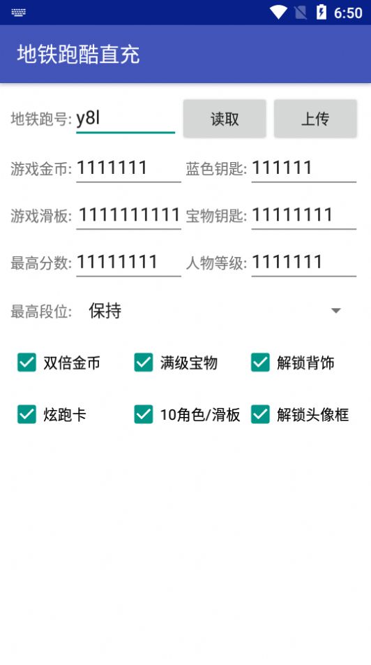地铁跑酷重返北极直冲辅助app下载