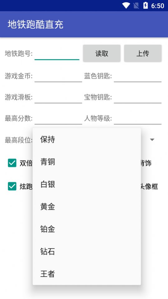 地铁跑酷重返北极直冲辅助app下载