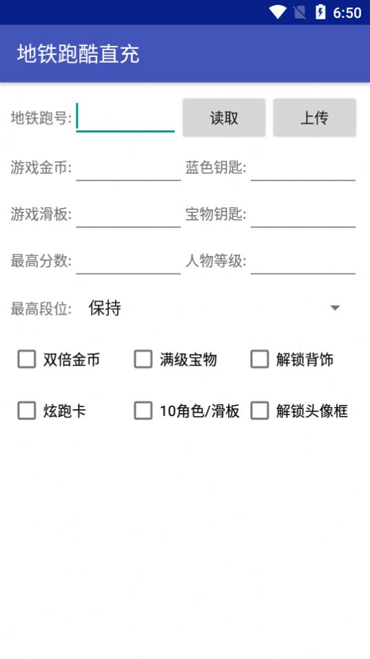地铁跑酷重返北极直冲辅助app下载