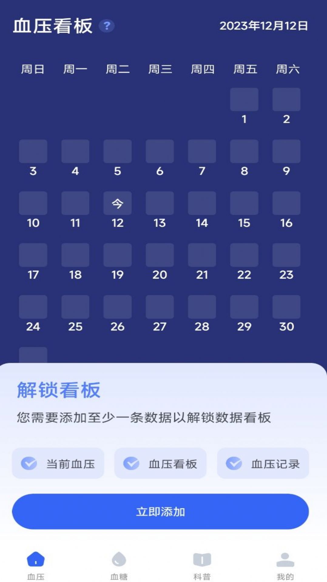 商金血压记录管家下载app