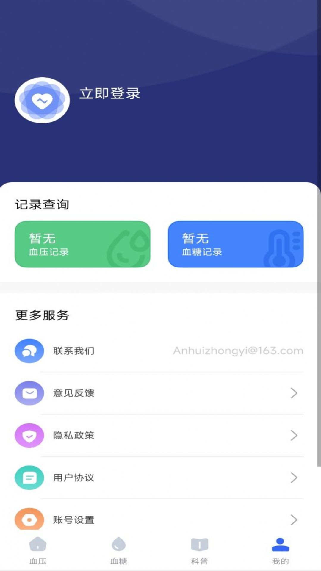 商金血压记录管家下载app