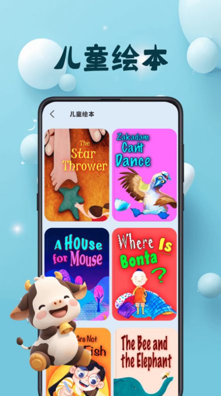 巴鲁识字软件下载app