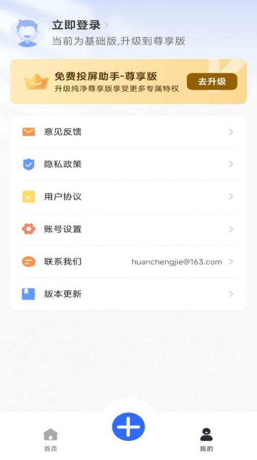免费投屏助手下载安装