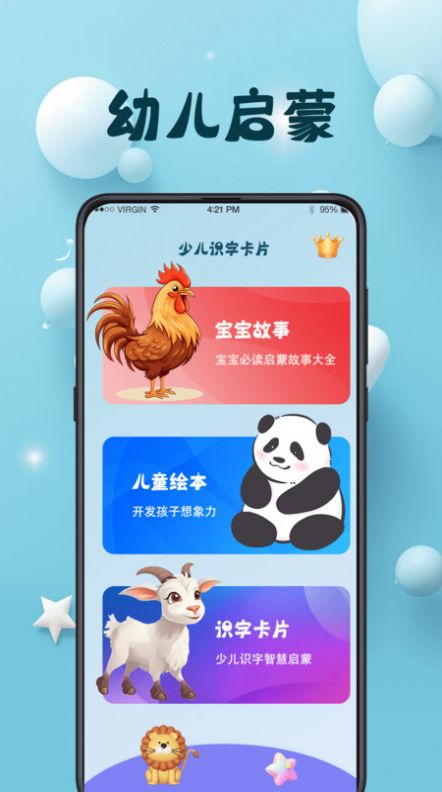 巴鲁识字软件下载app