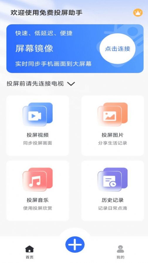 免费投屏助手下载安装