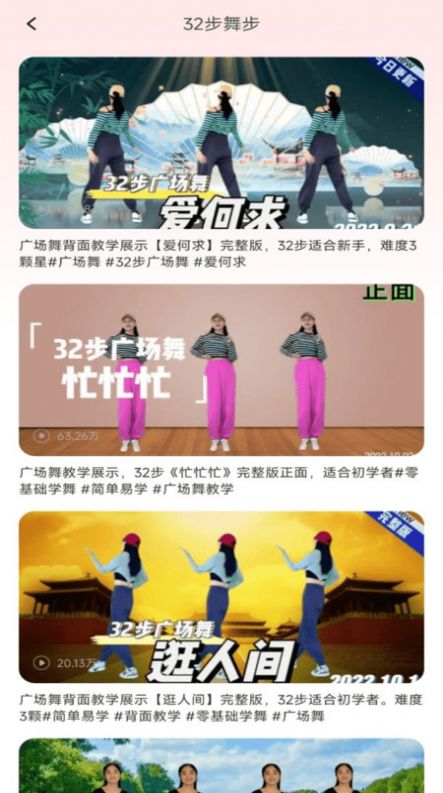 最美广场舞视频app下载