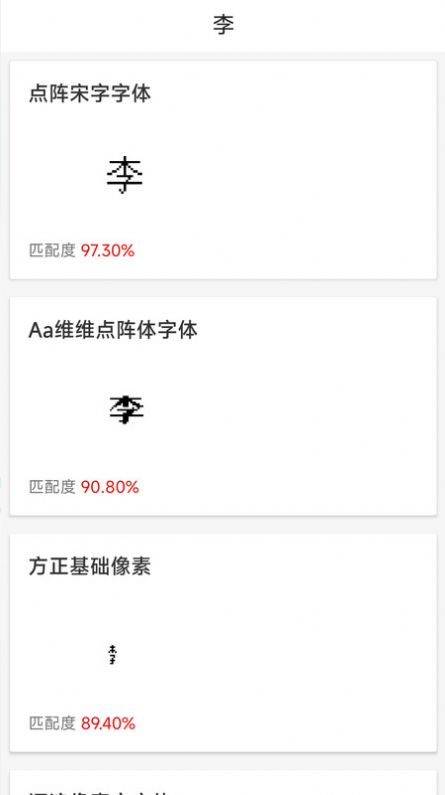 字体扫描识别软件免费版下载