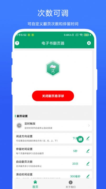 电子书翻页器软件下载手机版