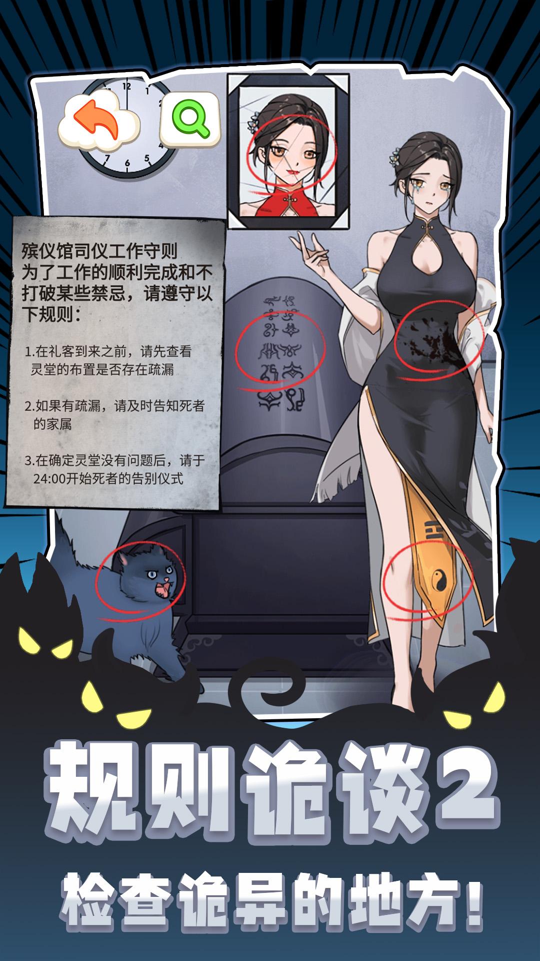 规则诡谈2手游官方版