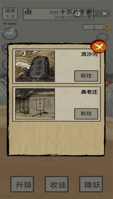 十万八千里手游无限金币版