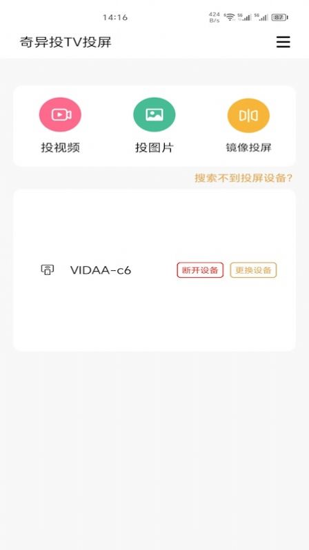 奇异投TV投屏软件app下载