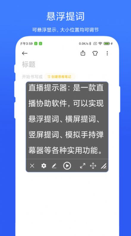 直播提示器软件下载app