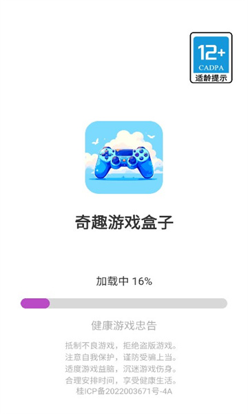 奇趣游戏盒子官网入口下载