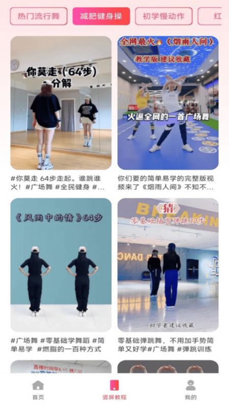 最美广场舞视频app下载
