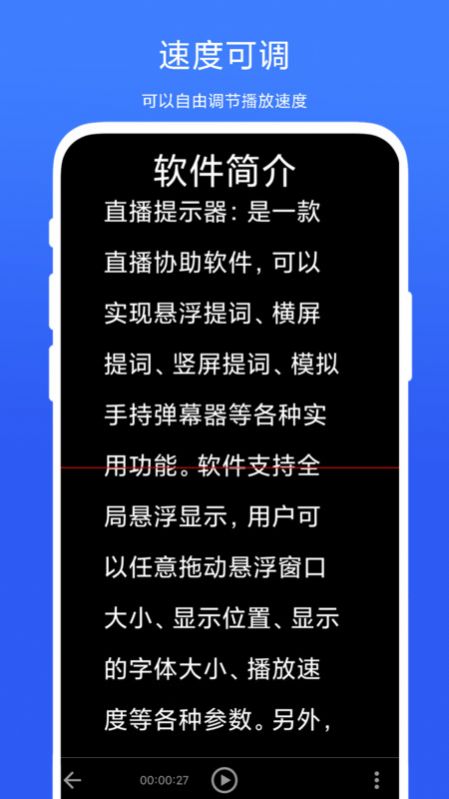 直播提示器软件下载app