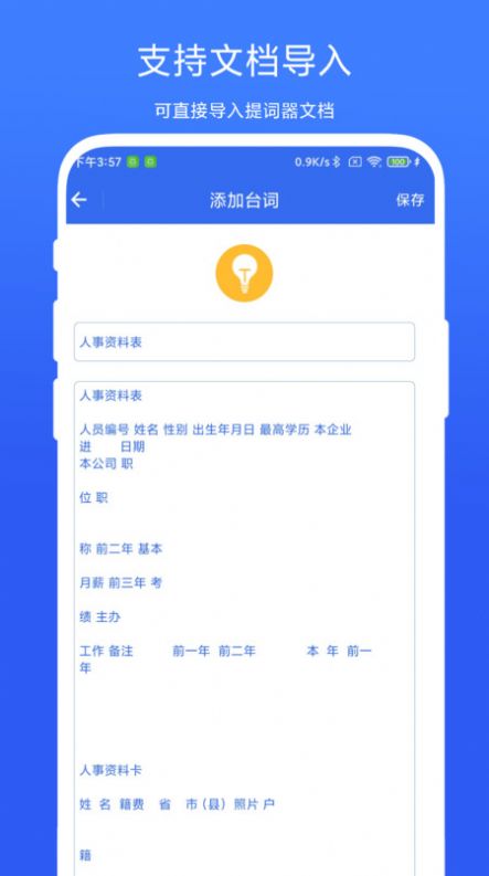 直播提示器软件下载app