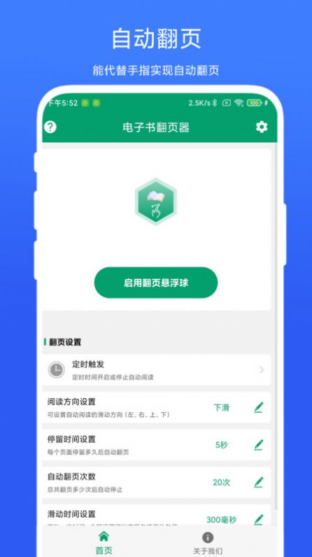 电子书翻页器软件下载手机版