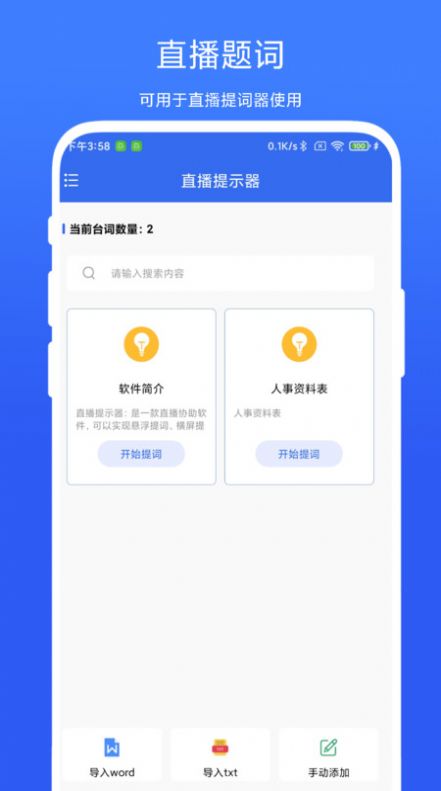 直播提示器软件下载app