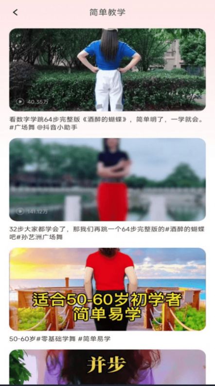 最美广场舞视频app下载
