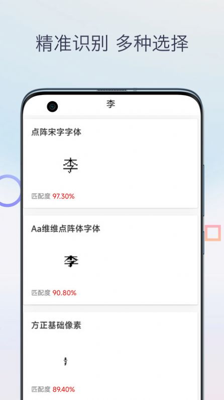 字体扫描识别软件免费版下载