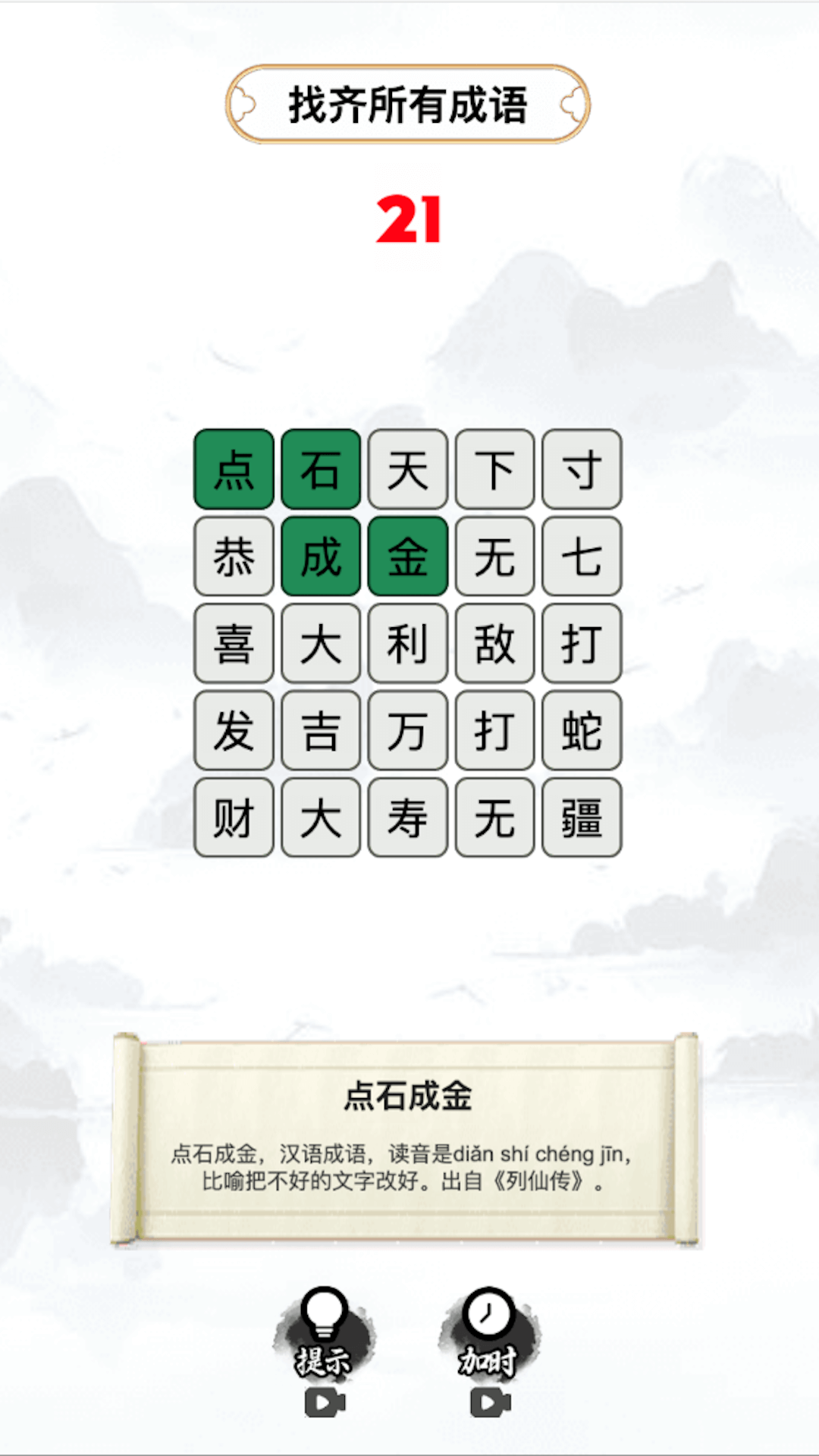 我汉语特牛小游戏手机版