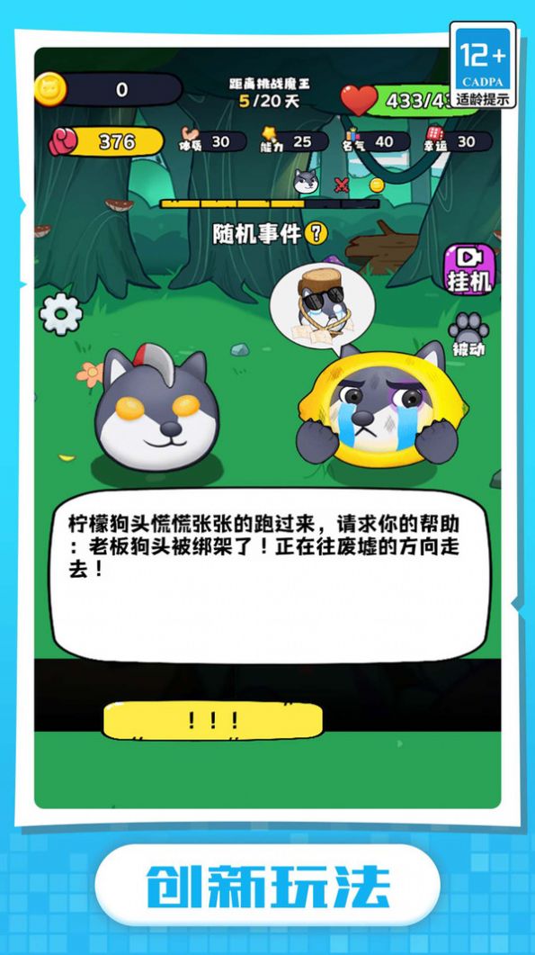 我的狗头贼溜小游戏官网版