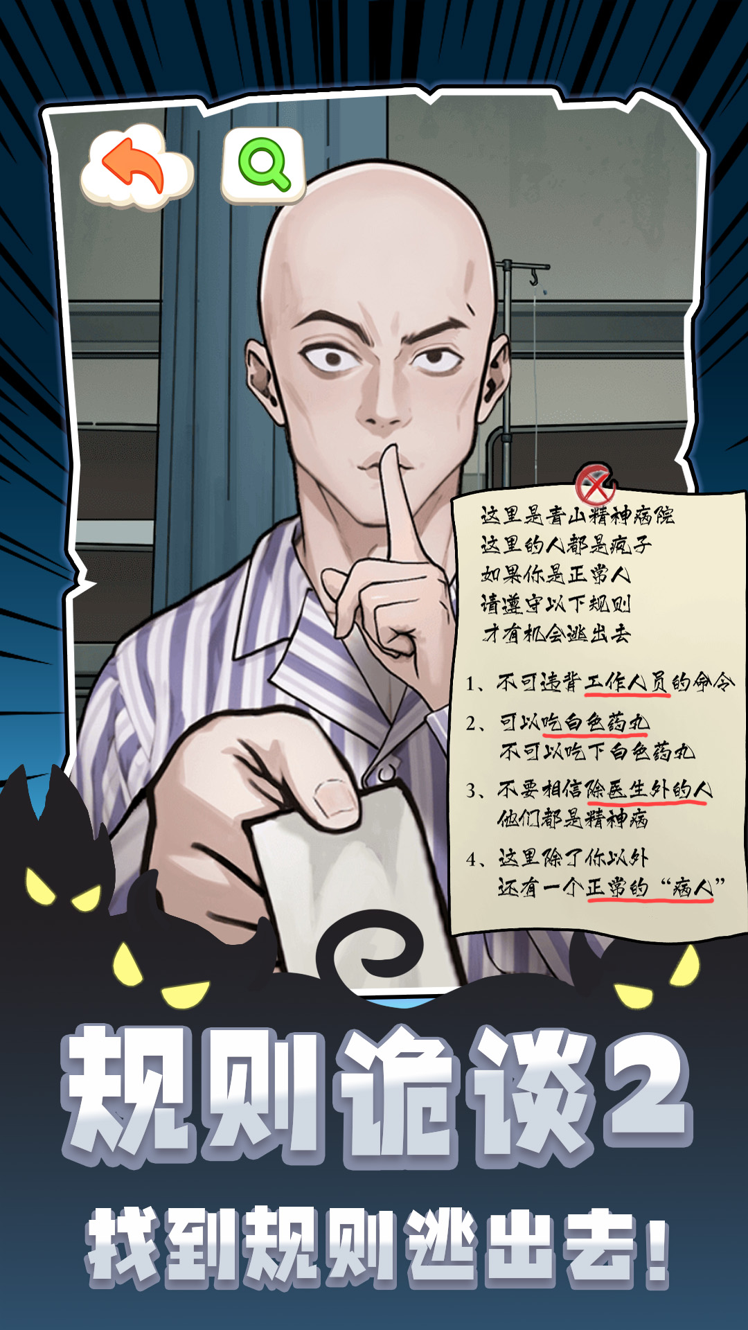 规则诡谈2手游官方版